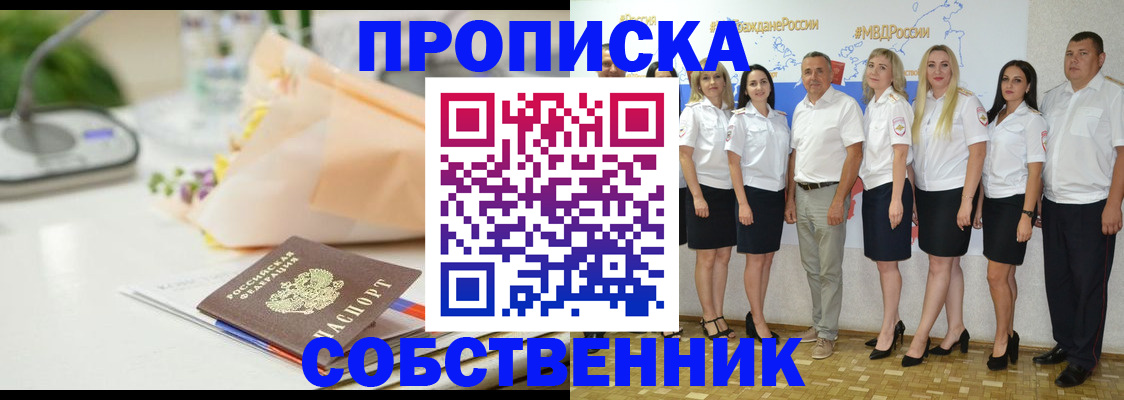 прописка паспорт в Канске
