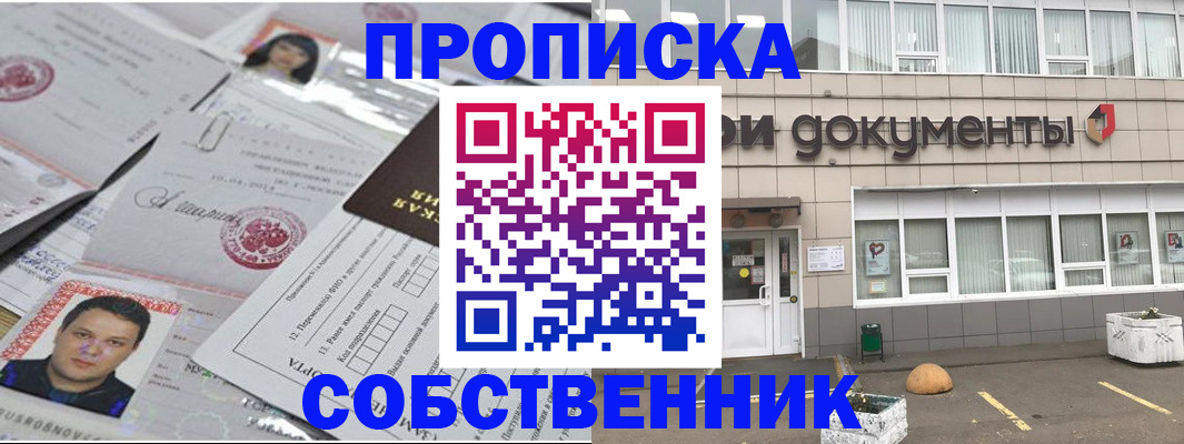где прописаться в Канске