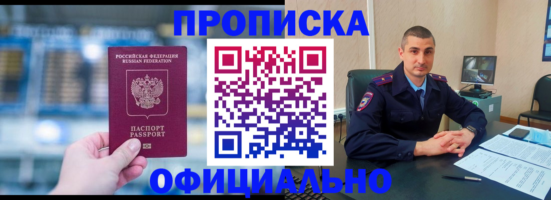 прописка в Канске