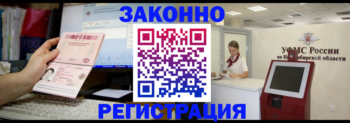 временная регистрация надежно в Канске