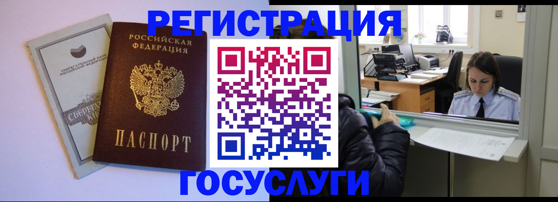 временная регистрация для всех в Канске