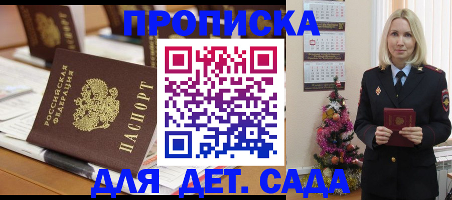 прописка гарантия в Канске