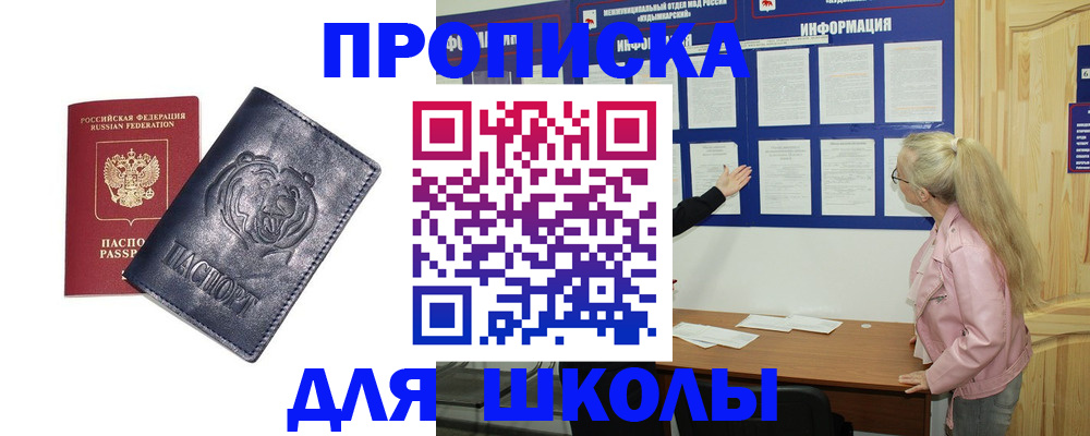 прописка 2025 в Канске