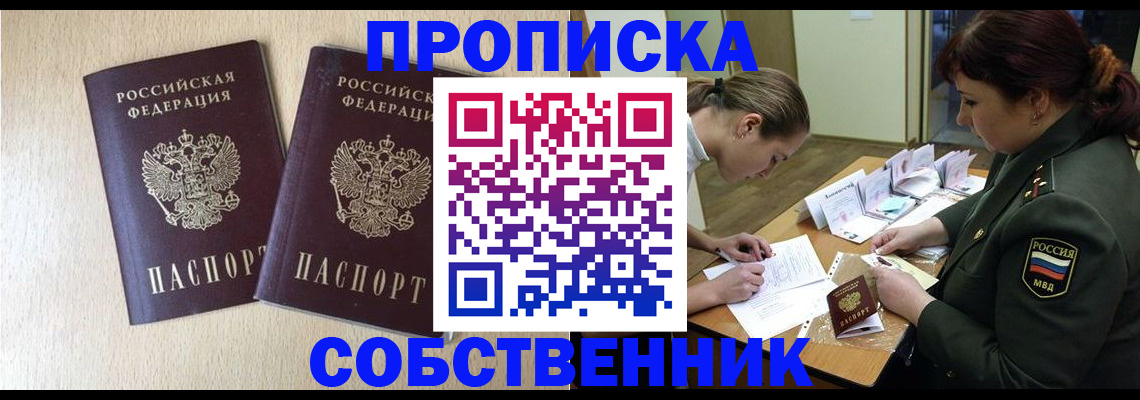 прописка регистрация в Канске
