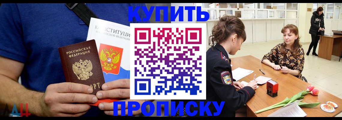 прописка регистрация в Канске